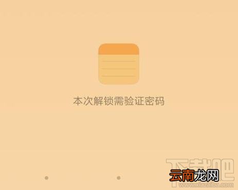 小米MIUI开发版新功能：设置应用锁密码保护隐私
