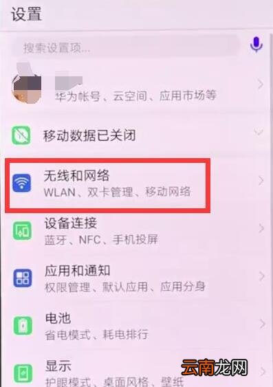荣耀magic2关掉飞行模式操作流程
