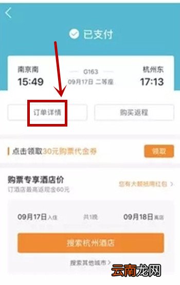 在去哪儿里取消抢票基础操作