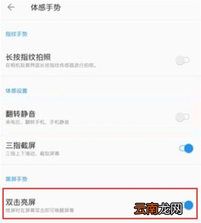 一加7pro中设置双击亮屏的操作教程