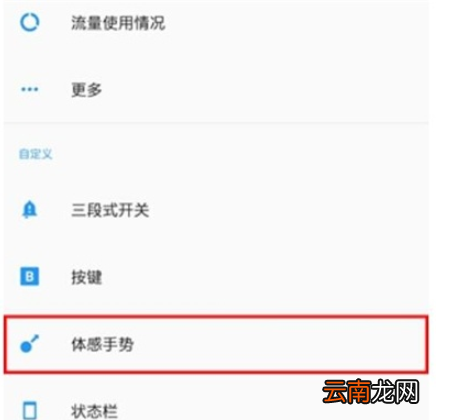 一加7pro中设置双击亮屏的操作教程