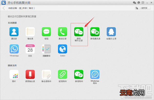 手机微信聊天记录删除了怎么恢复？