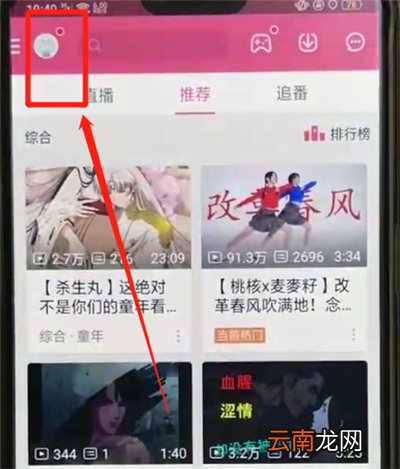 在哔哩哔哩里完成实名认证详细操作