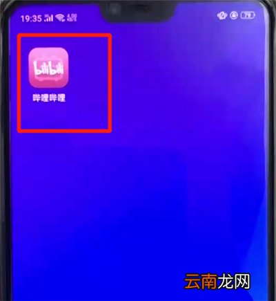 在哔哩哔哩里完成实名认证详细操作