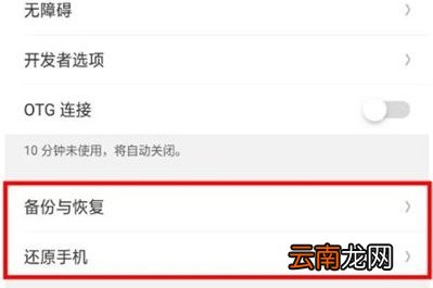 realme x2设置恢复出厂的操作教程