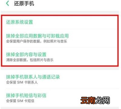 realme x2设置恢复出厂的操作教程