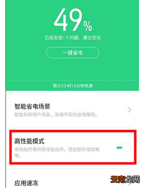Reno Ace打开高性能模式的操作步骤