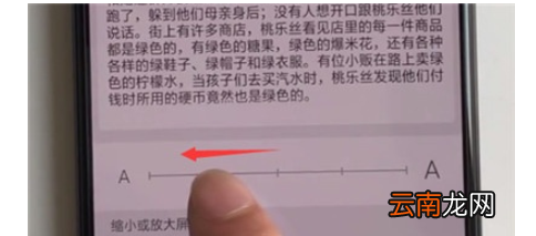 Reno Ace中调节字体大小的简单操作教程