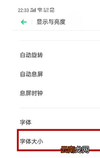 Reno Ace中调节字体大小的简单操作教程