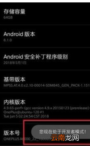 一加7pro打开开发者选项的详细操作教程