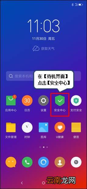 联想z5pro关掉后台程序基础操作