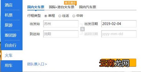 通过携程网预订火车票下铺操作过程