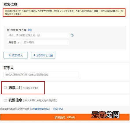 通过携程网预订火车票下铺操作过程