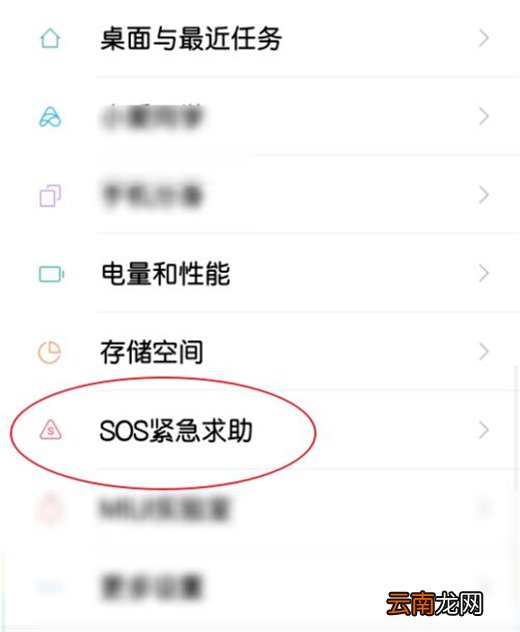 红米note7设置sos紧急求助操作过程