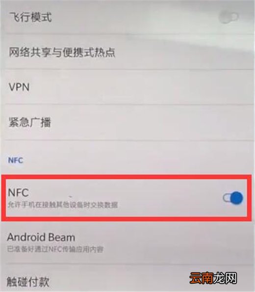 一加7pro中打开nfc功能的简单操作教程