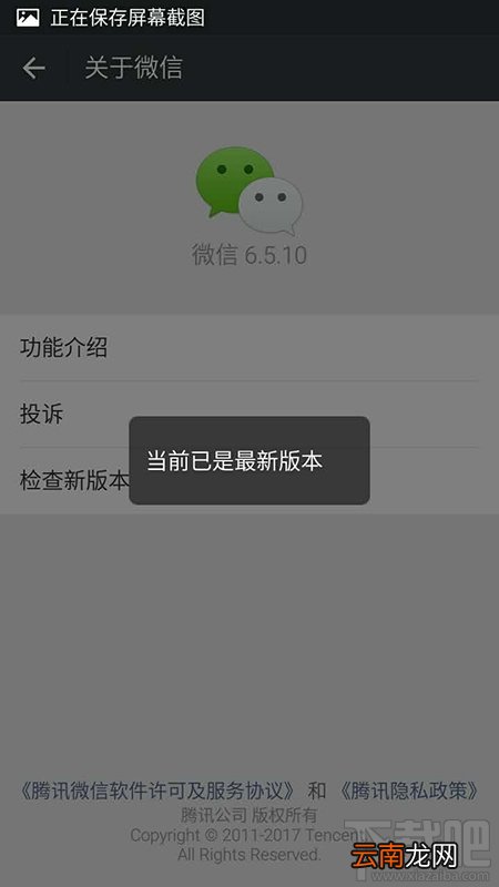微信更新到新版本的方法 微信更新在哪