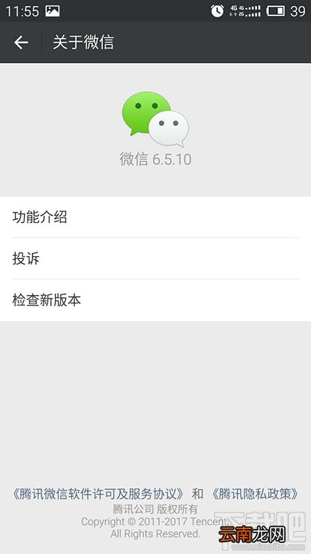 微信更新到新版本的方法 微信更新在哪