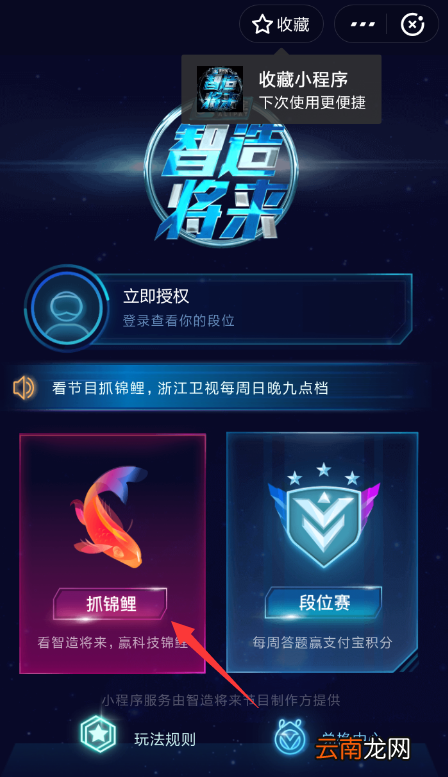 支付宝中制造将来中抓鱼具体操作方法