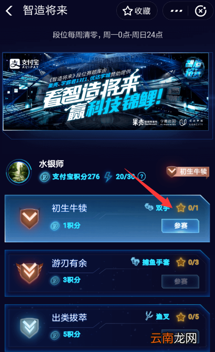 支付宝中制造将来中抓鱼具体操作方法