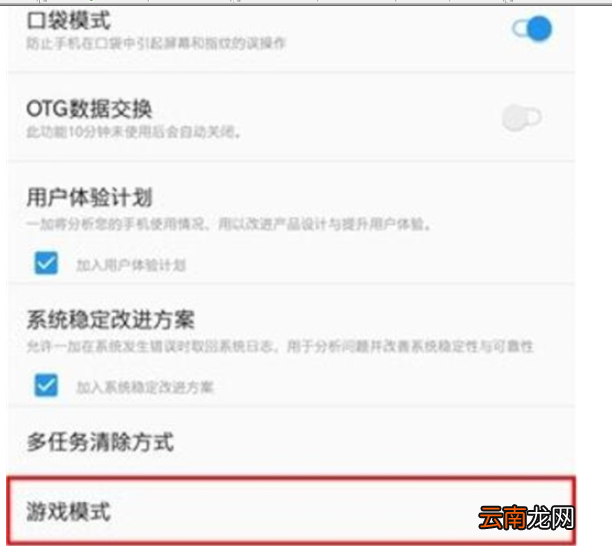 一加7pro设置游戏模式的简单操作教程