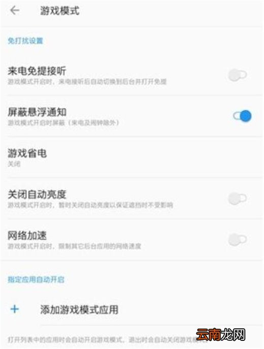 一加7pro设置游戏模式的简单操作教程