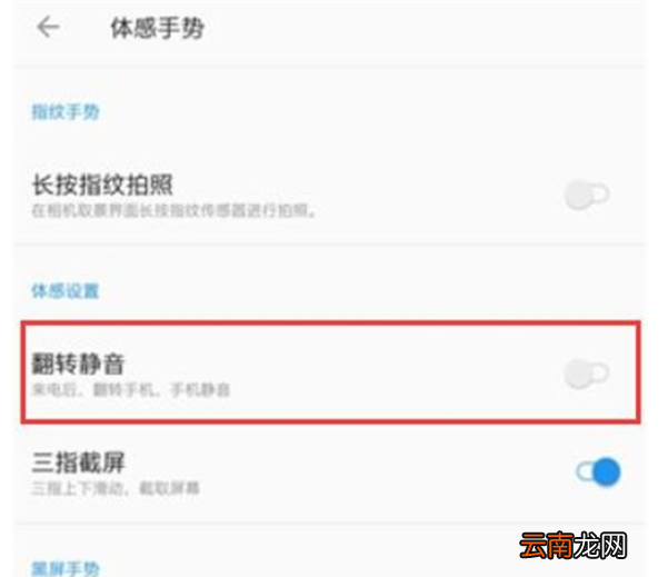 一加7pro中设置翻转静音的操作步骤