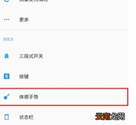 一加7pro中设置翻转静音的操作步骤
