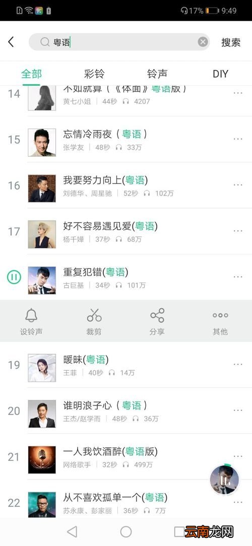 酷狗铃声APP搜索音乐简单方法