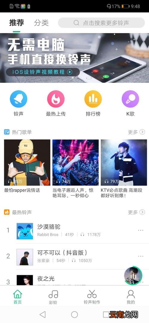 酷狗铃声APP搜索音乐简单方法