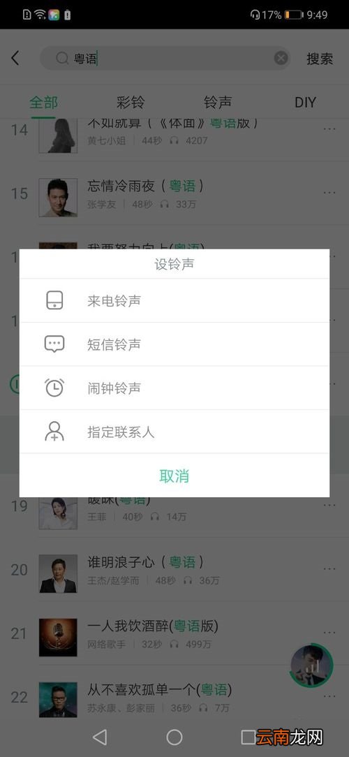 酷狗铃声APP搜索音乐简单方法
