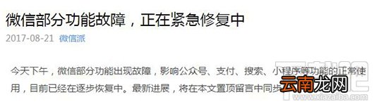 微信出现大面积故障怎么办？微信功能失效怎么办？
