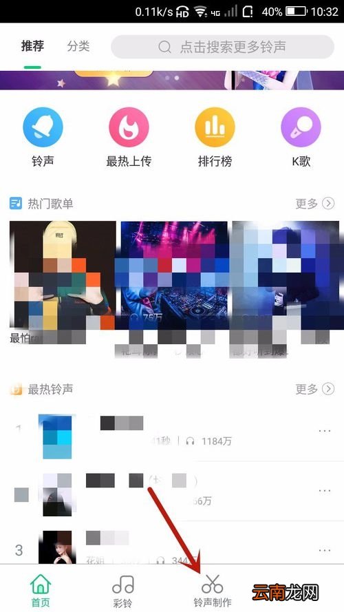 酷狗铃声APP进行录音具体操作方法