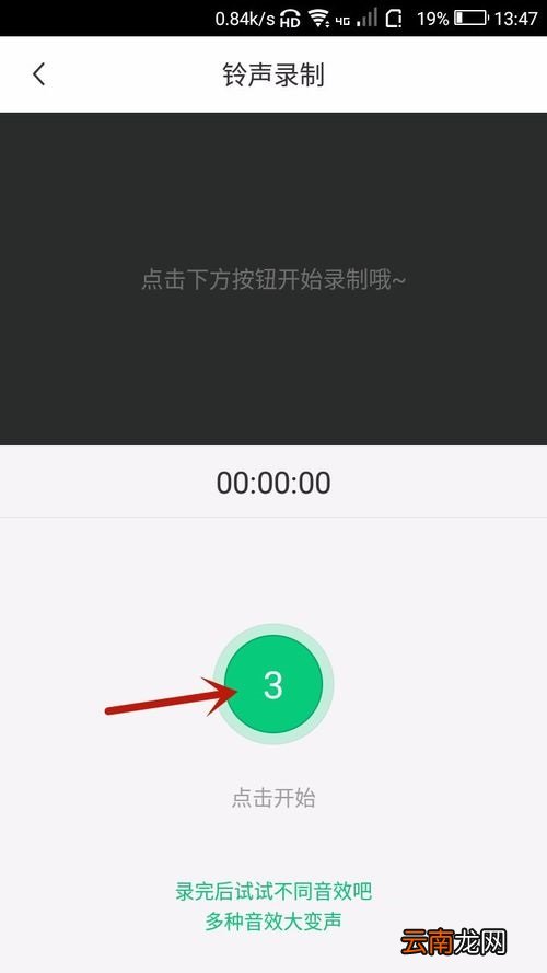酷狗铃声APP进行录音具体操作方法