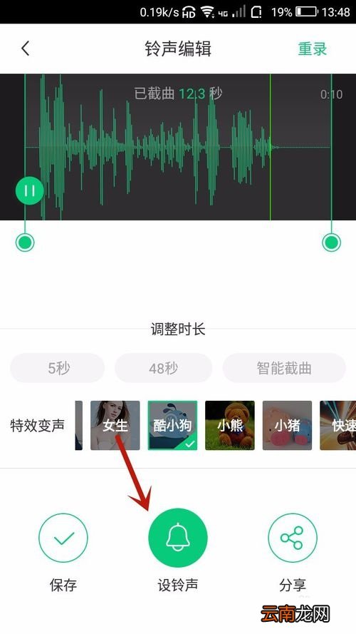 酷狗铃声APP进行录音具体操作方法