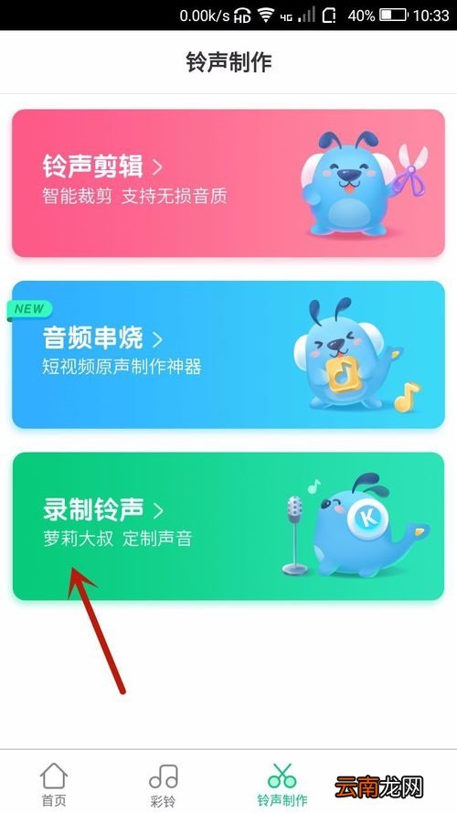 酷狗铃声APP进行录音具体操作方法