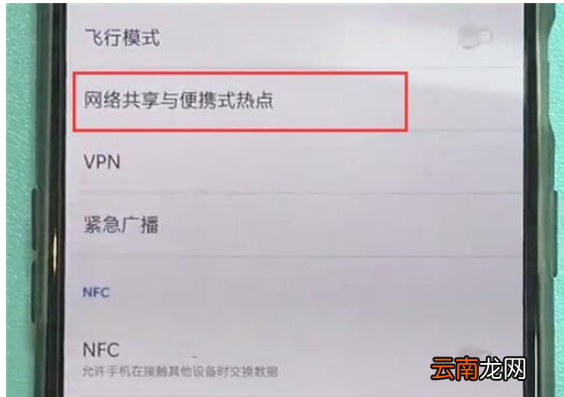 一加7pro中开启个人热点的具体操作方法