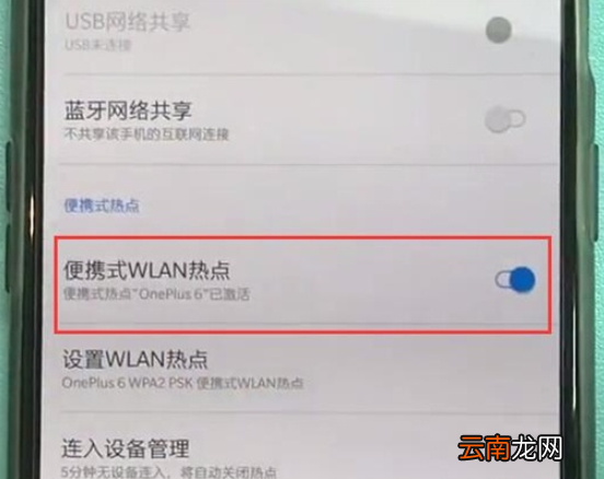 一加7pro中开启个人热点的具体操作方法