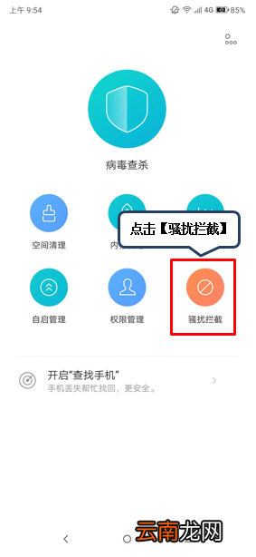 联想z5pro查看被拦截信息图文操作