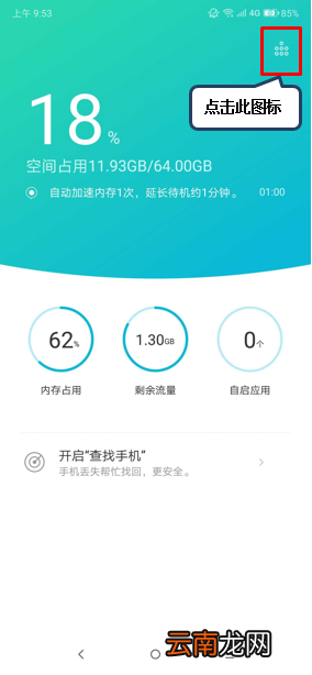 联想z5pro查看被拦截信息图文操作