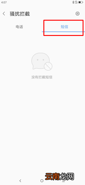 联想z5pro查看被拦截信息图文操作