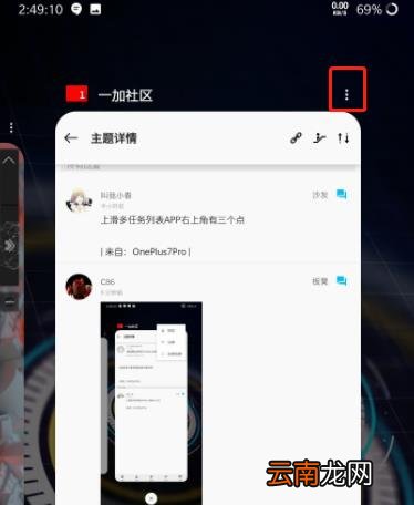 一加7pro中使用支持分屏的简单操作方法