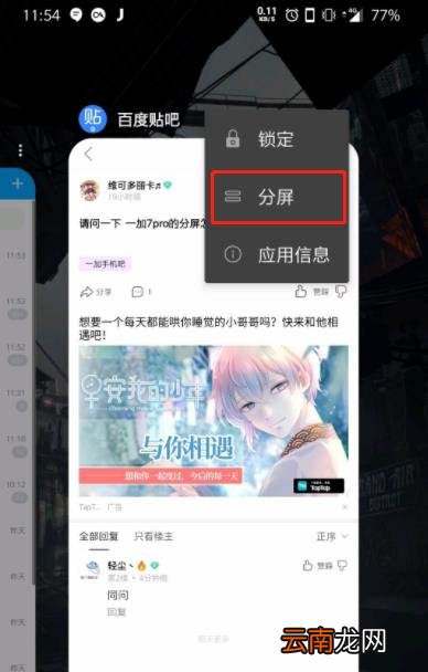 一加7pro中使用支持分屏的简单操作方法