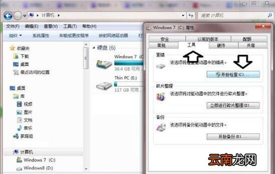 win7电脑提示数据错误循环冗余检查详细处理操作