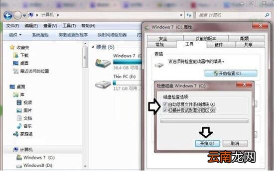 win7电脑提示数据错误循环冗余检查详细处理操作