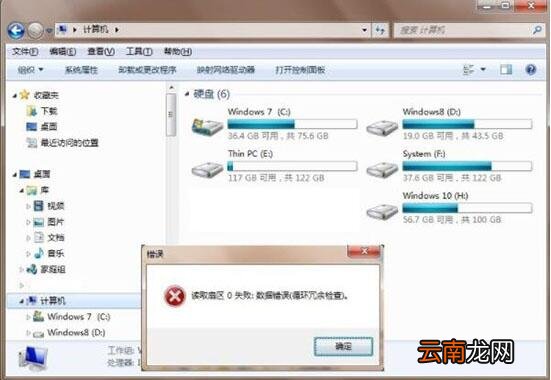 win7电脑提示数据错误循环冗余检查详细处理操作