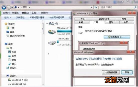 win7电脑提示数据错误循环冗余检查详细处理操作