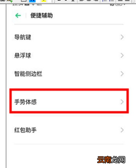 Reno Ace设置翻转静音的操作教程