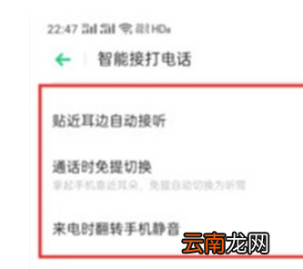 Reno Ace设置翻转静音的操作教程