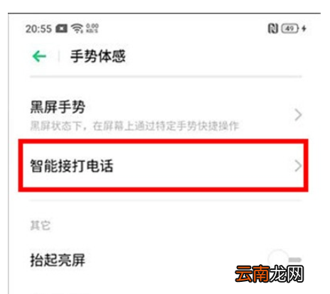 Reno Ace设置翻转静音的操作教程