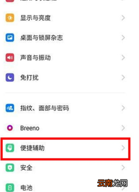 Reno Ace设置翻转静音的操作教程